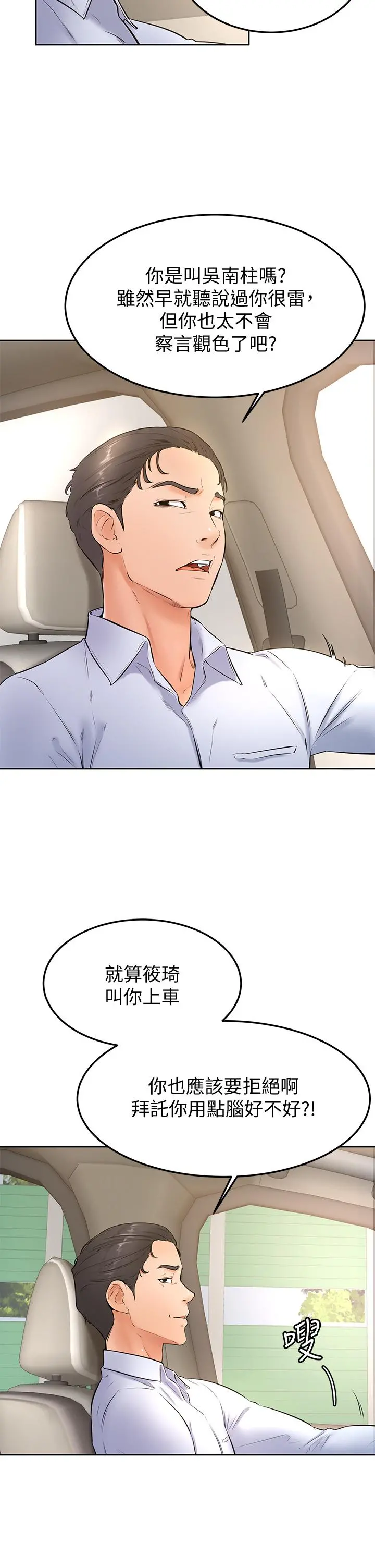学弟,甘巴爹捏 - 第22话-废话少说，直接放进来 - page 5