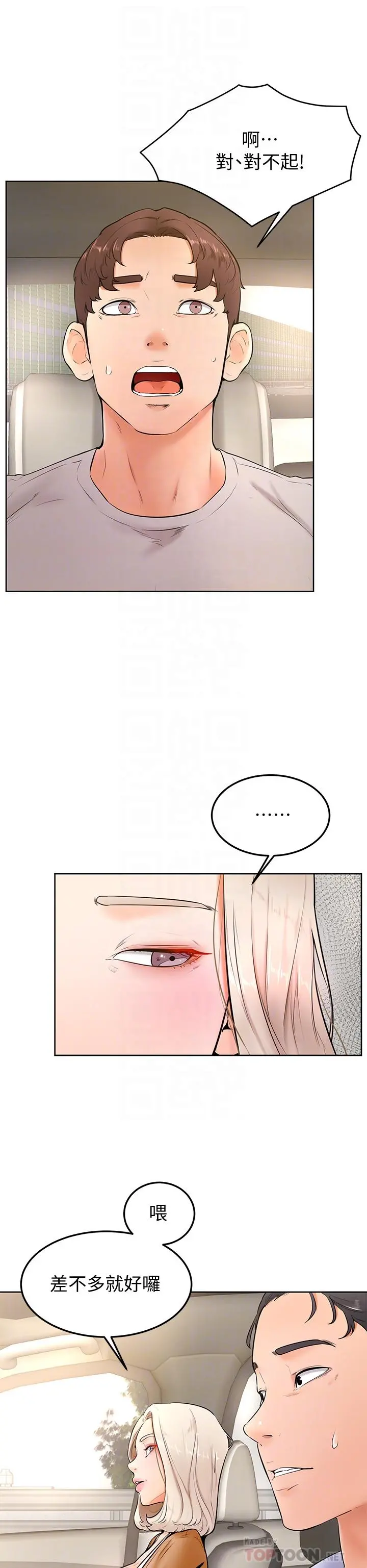 学弟,甘巴爹捏 - 第22话-废话少说，直接放进来 - page 6