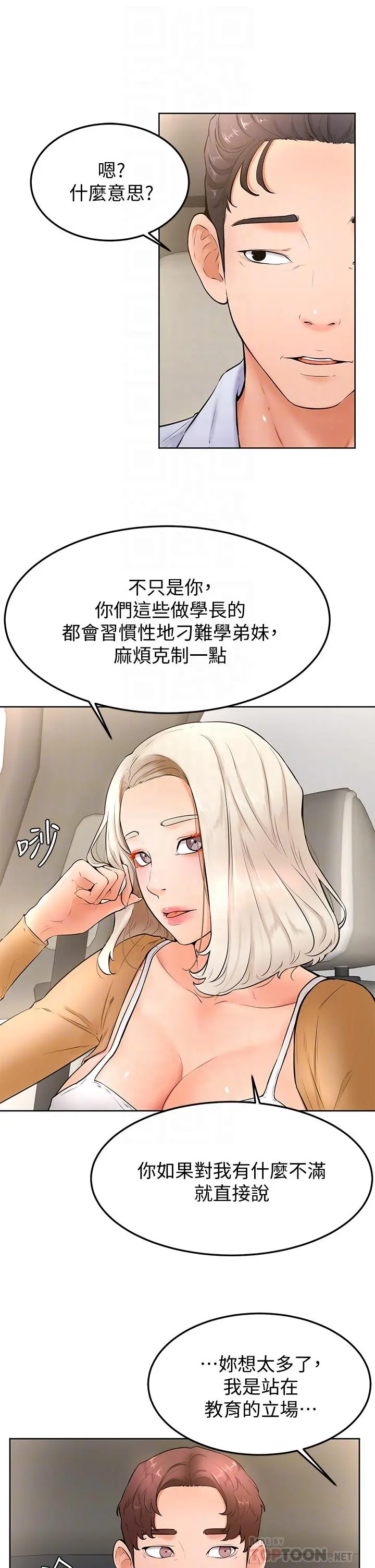 学弟,甘巴爹捏 - 第22话-废话少说，直接放进来 - page 8