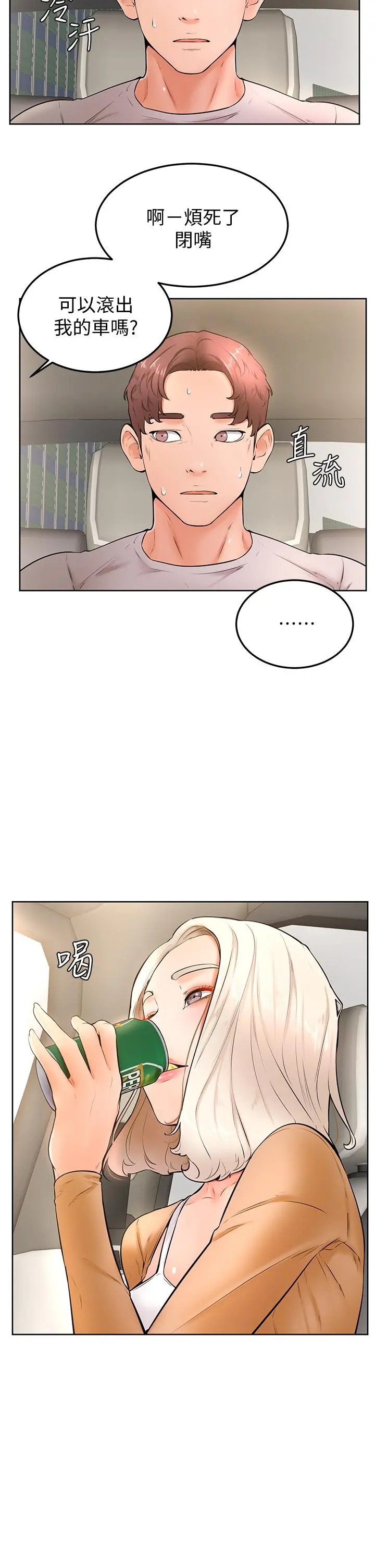 学弟,甘巴爹捏 - 第22话-废话少说，直接放进来 - page 9