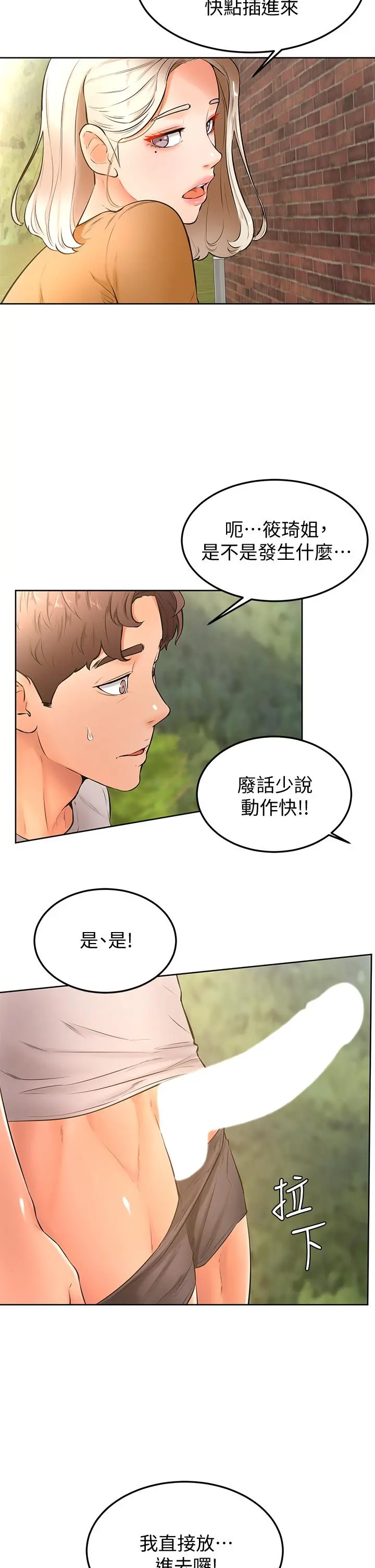 学弟,甘巴爹捏 - 第22话-废话少说，直接放进来 - page 28
