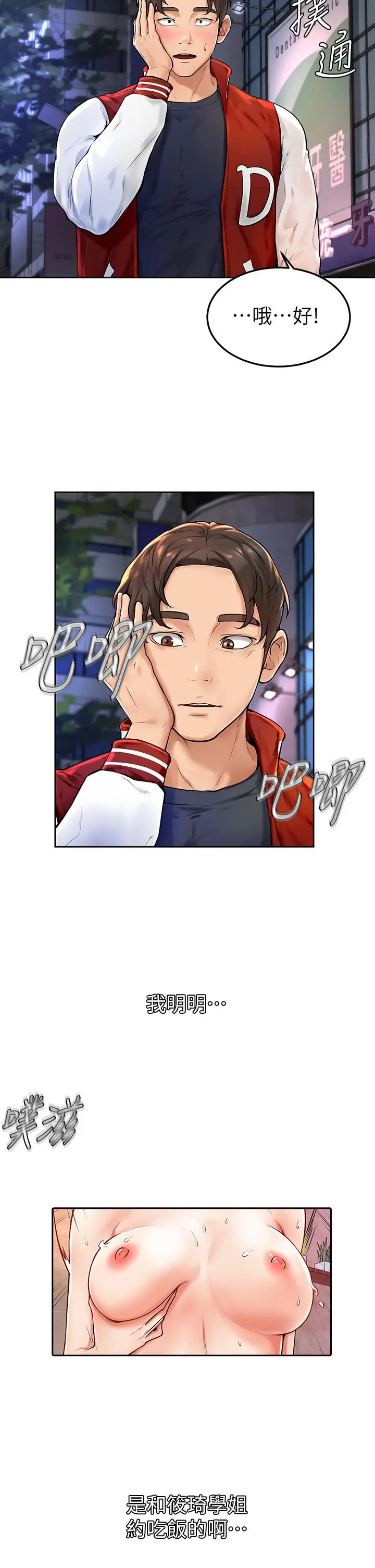 学弟,甘巴爹捏 - 第3话-让姐姐餵饱你 - page 2