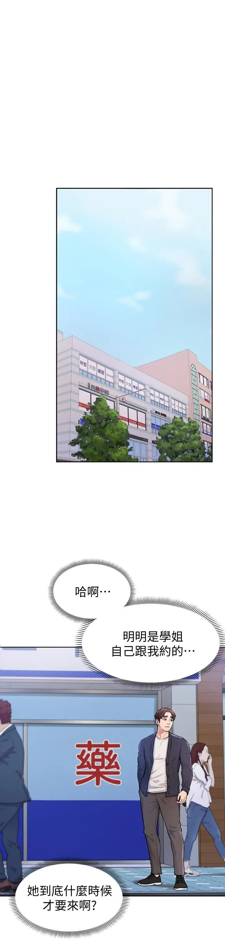 学弟,甘巴爹捏 - 第3话-让姐姐餵饱你 - page 5