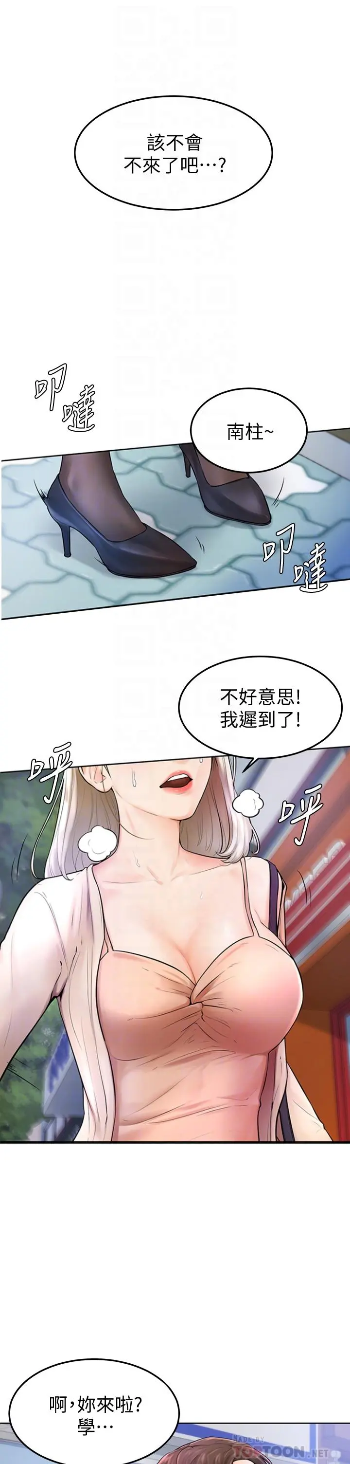 学弟,甘巴爹捏 - 第3话-让姐姐餵饱你 - page 6