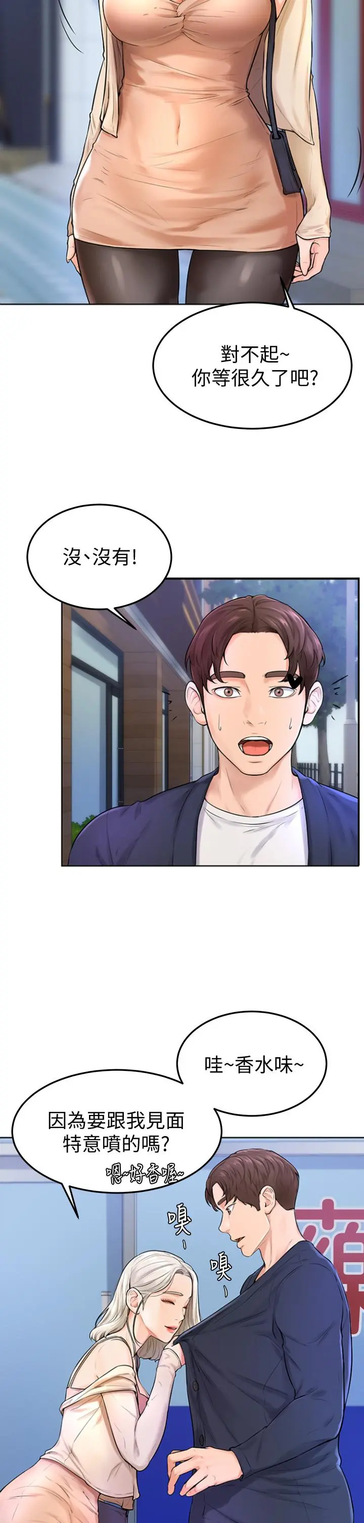 学弟,甘巴爹捏 - 第3话-让姐姐餵饱你 - page 9