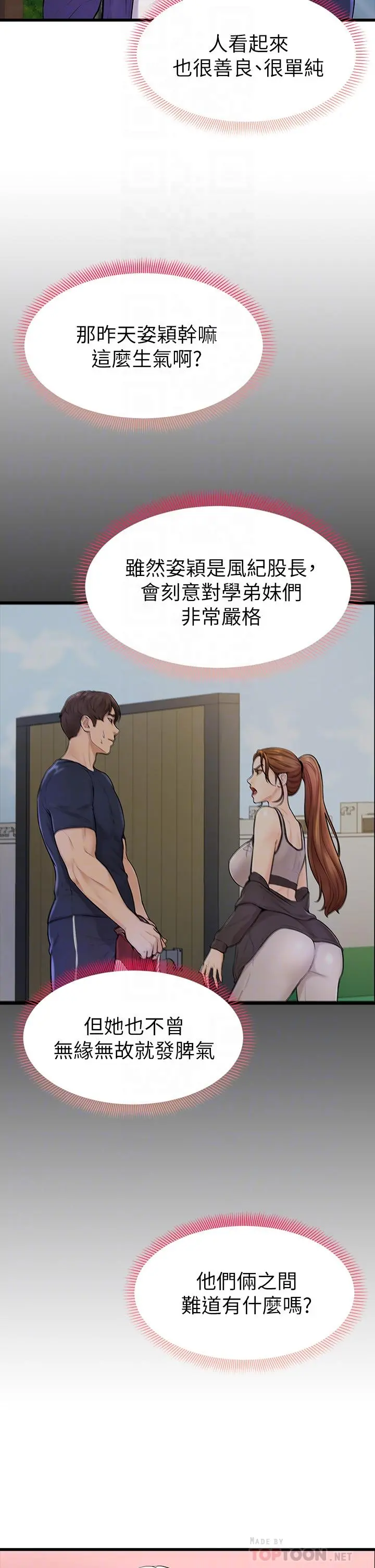 学弟,甘巴爹捏 - 第3话-让姐姐餵饱你 - page 12