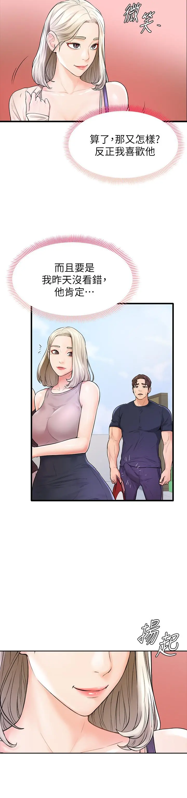 学弟,甘巴爹捏 - 第3话-让姐姐餵饱你 - page 13