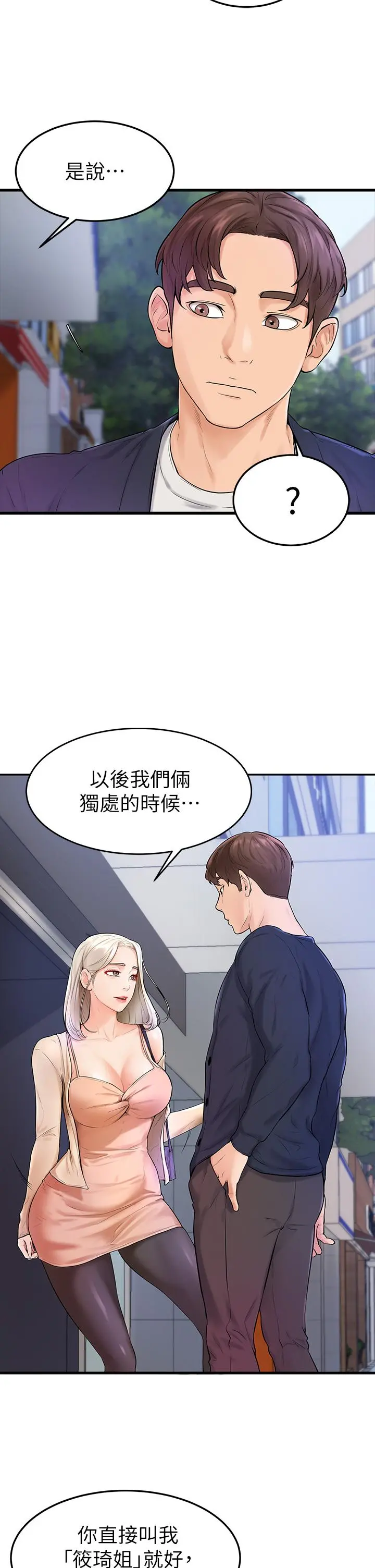 学弟,甘巴爹捏 - 第3话-让姐姐餵饱你 - page 15