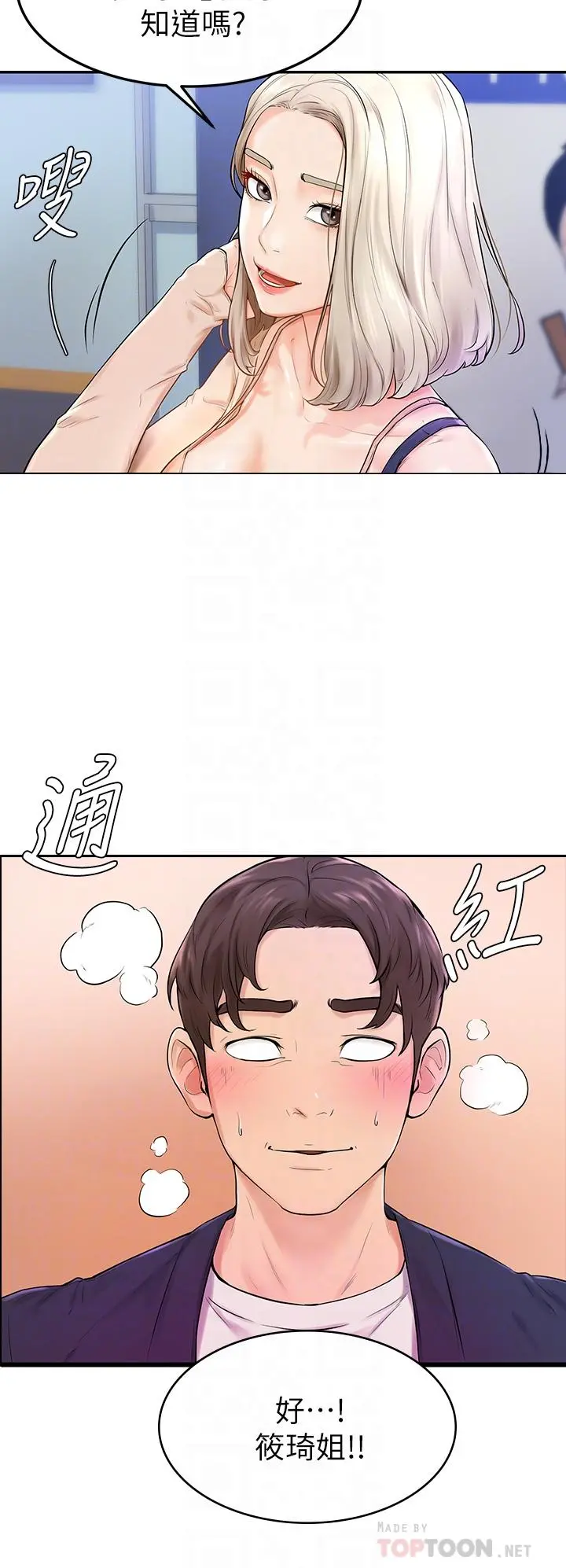 学弟,甘巴爹捏 - 第3话-让姐姐餵饱你 - page 16