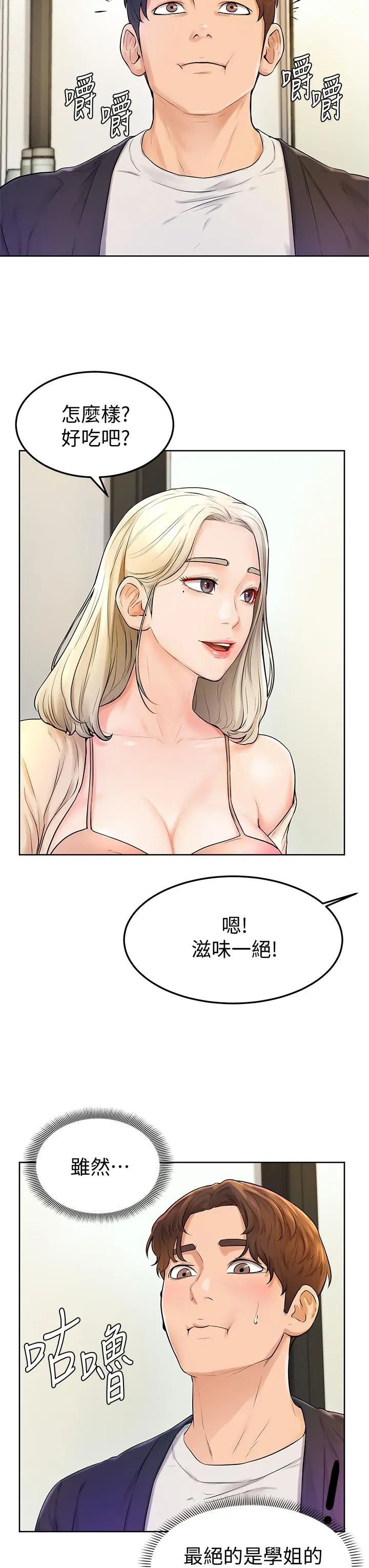学弟,甘巴爹捏 - 第3话-让姐姐餵饱你 - page 19