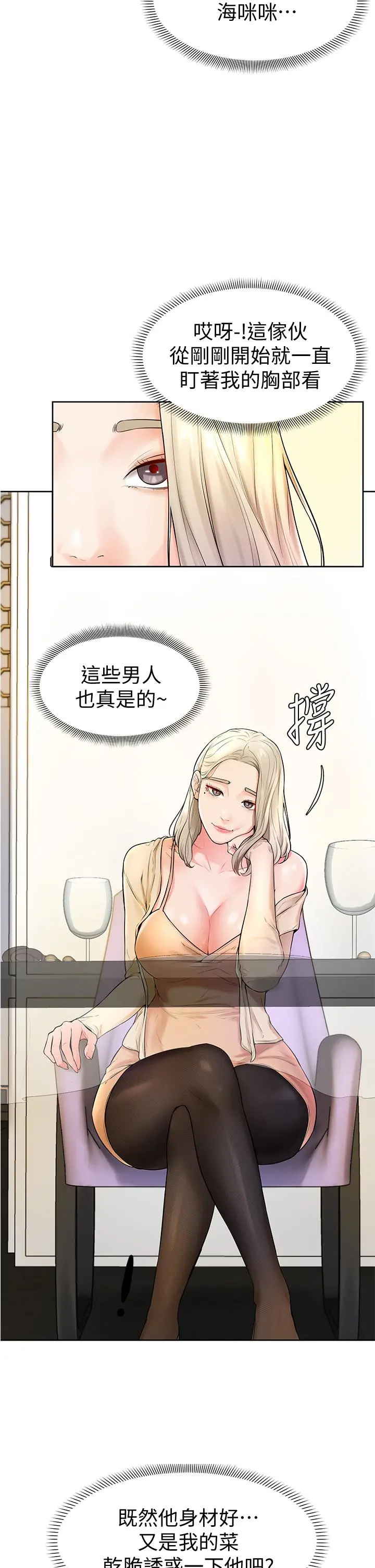 学弟,甘巴爹捏 - 第3话-让姐姐餵饱你 - page 20