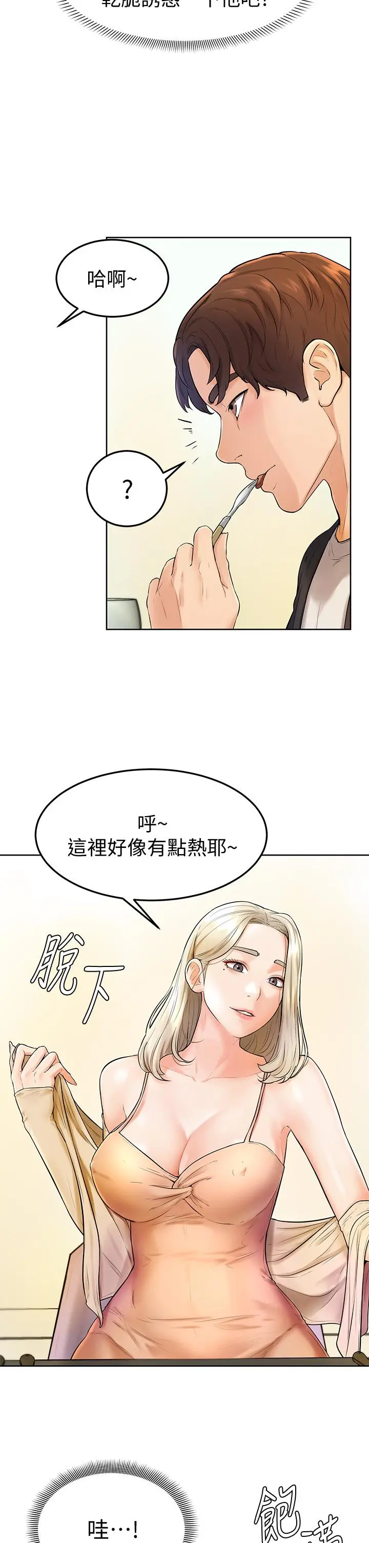 学弟,甘巴爹捏 - 第3话-让姐姐餵饱你 - page 21