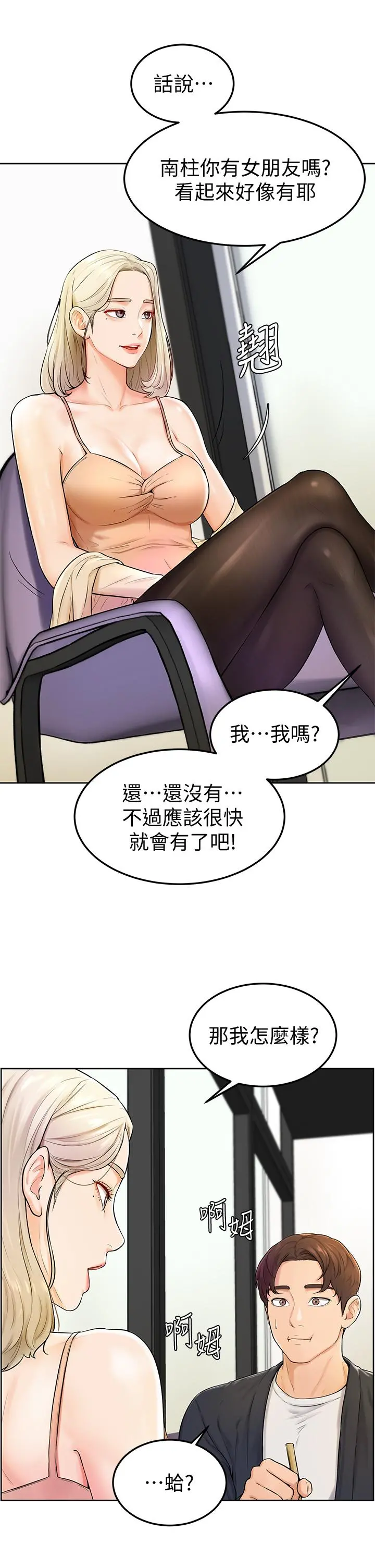 学弟,甘巴爹捏 - 第3话-让姐姐餵饱你 - page 23