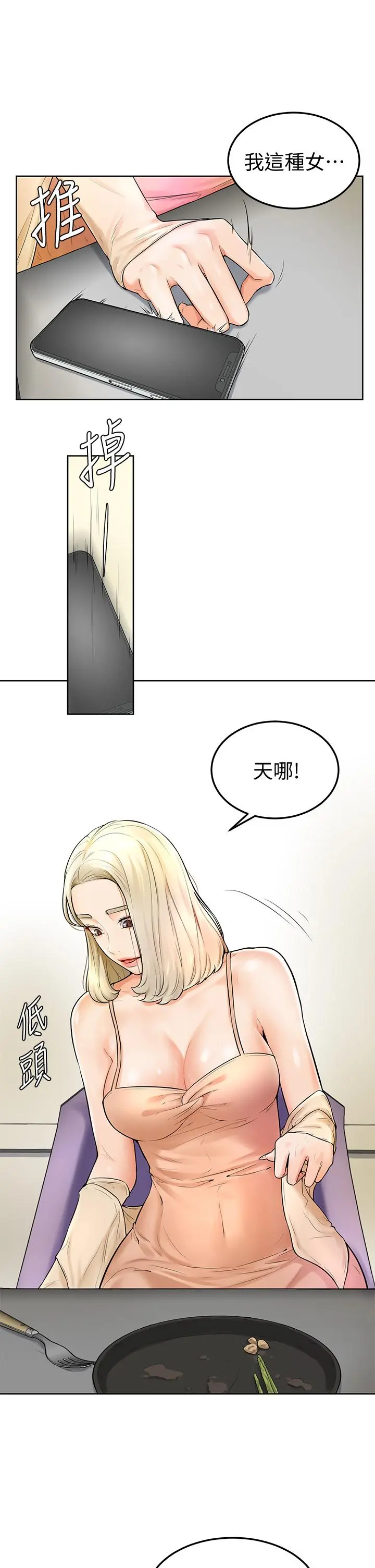 学弟,甘巴爹捏 - 第3话-让姐姐餵饱你 - page 24