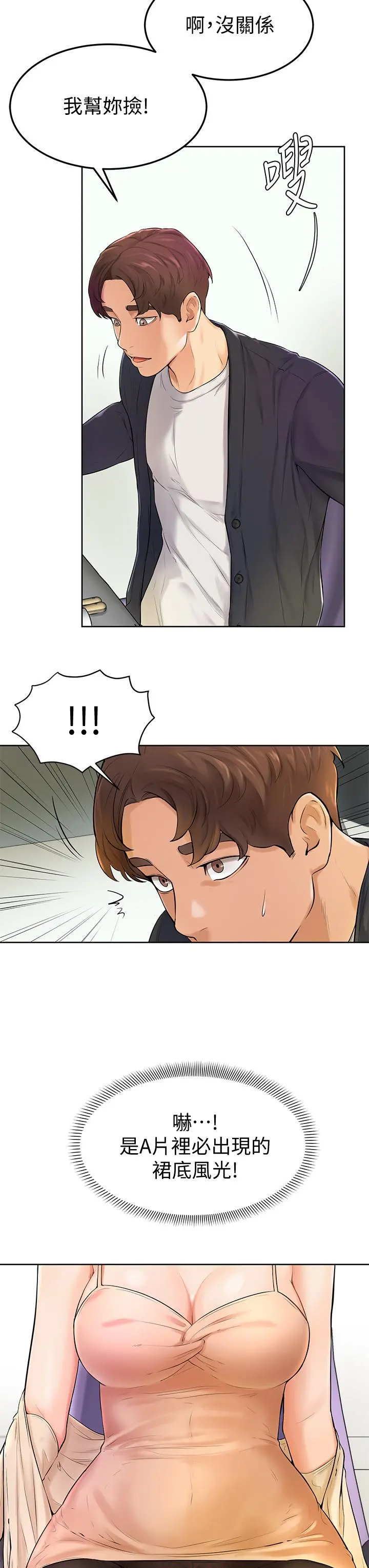 学弟,甘巴爹捏 - 第3话-让姐姐餵饱你 - page 25