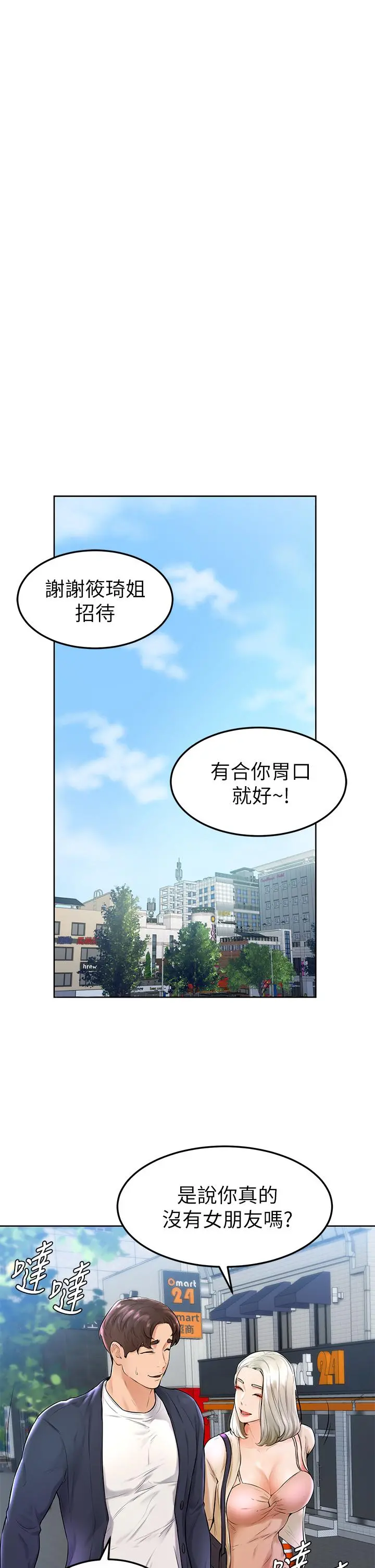 学弟,甘巴爹捏 - 第3话-让姐姐餵饱你 - page 28