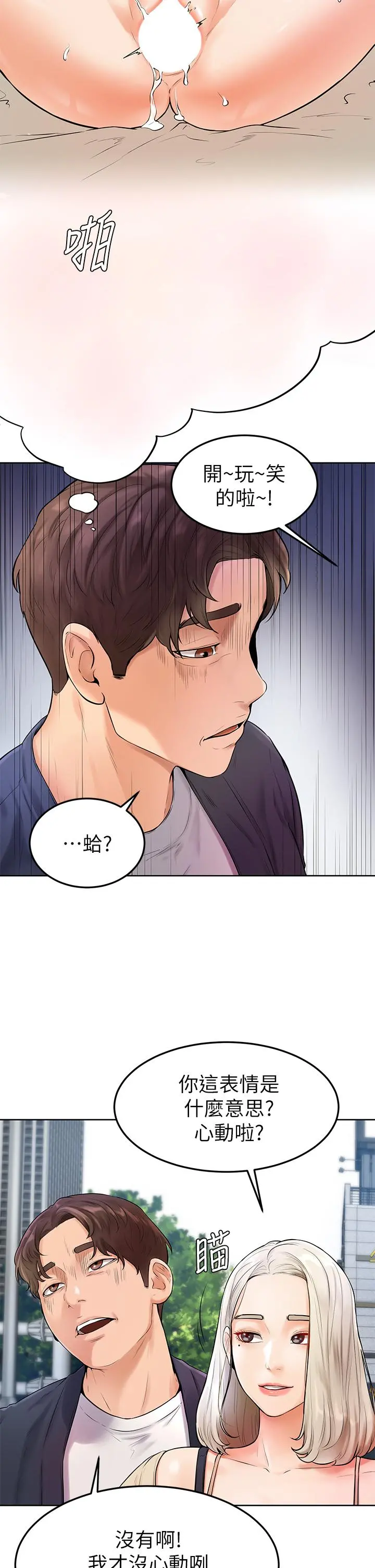 学弟,甘巴爹捏 - 第3话-让姐姐餵饱你 - page 31