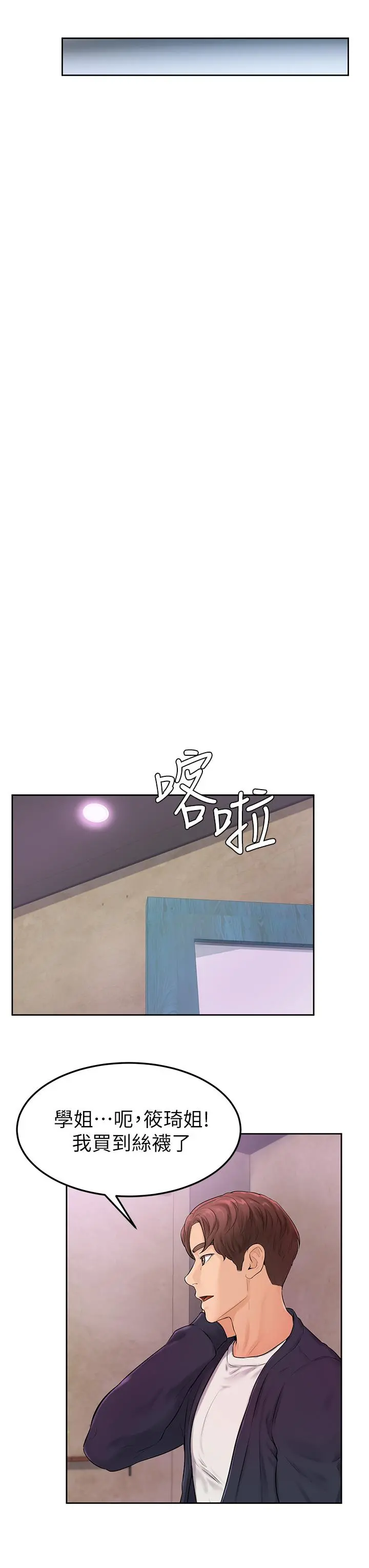 学弟,甘巴爹捏 - 第3话-让姐姐餵饱你 - page 36