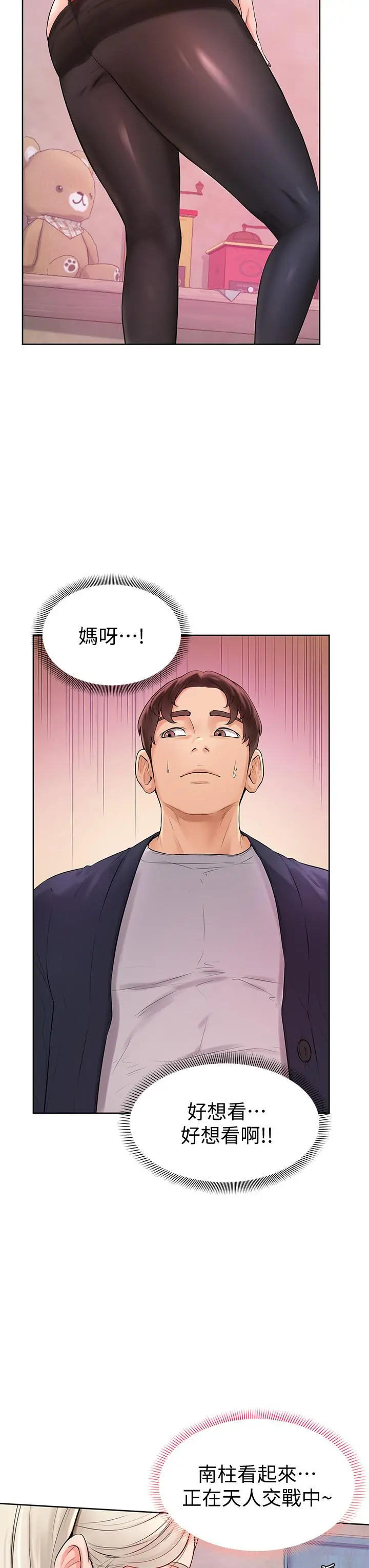 学弟,甘巴爹捏 - 第3话-让姐姐餵饱你 - page 41