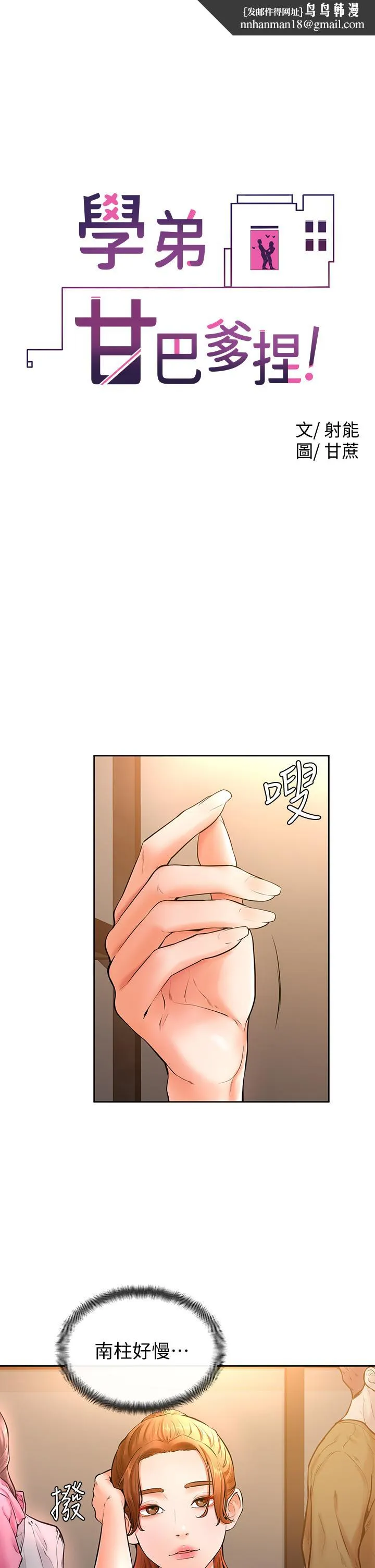 学弟,甘巴爹捏 - 第19话-你还跟谁上床了 - page 1