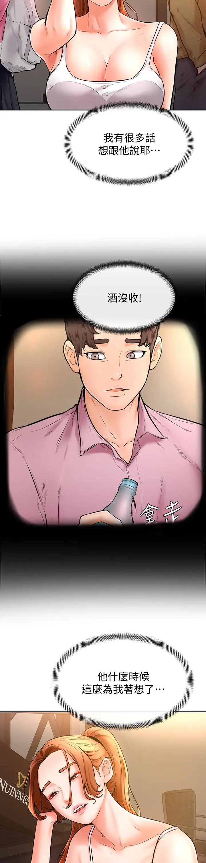 学弟,甘巴爹捏 - 第19话-你还跟谁上床了 - page 2