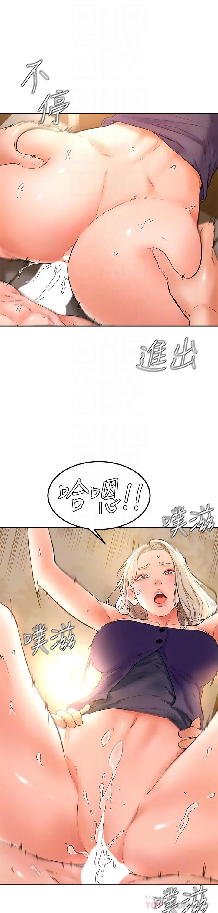 学弟,甘巴爹捏 - 第19话-你还跟谁上床了 - page 6