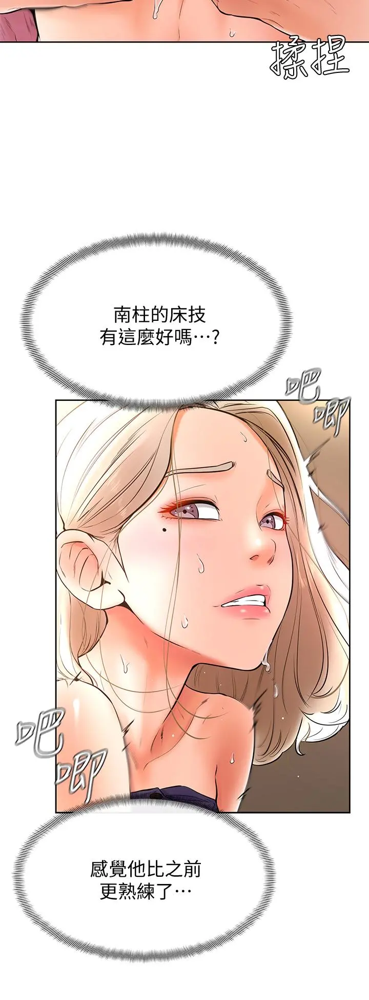 学弟,甘巴爹捏 - 第19话-你还跟谁上床了 - page 9