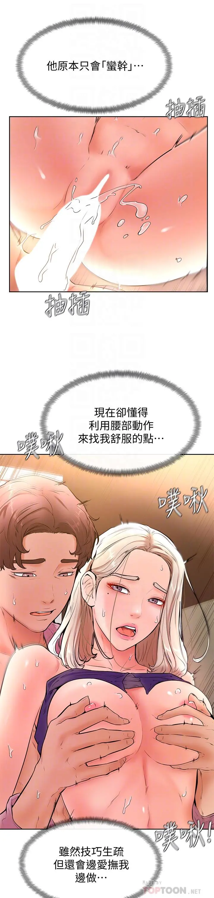 学弟,甘巴爹捏 - 第19话-你还跟谁上床了 - page 10