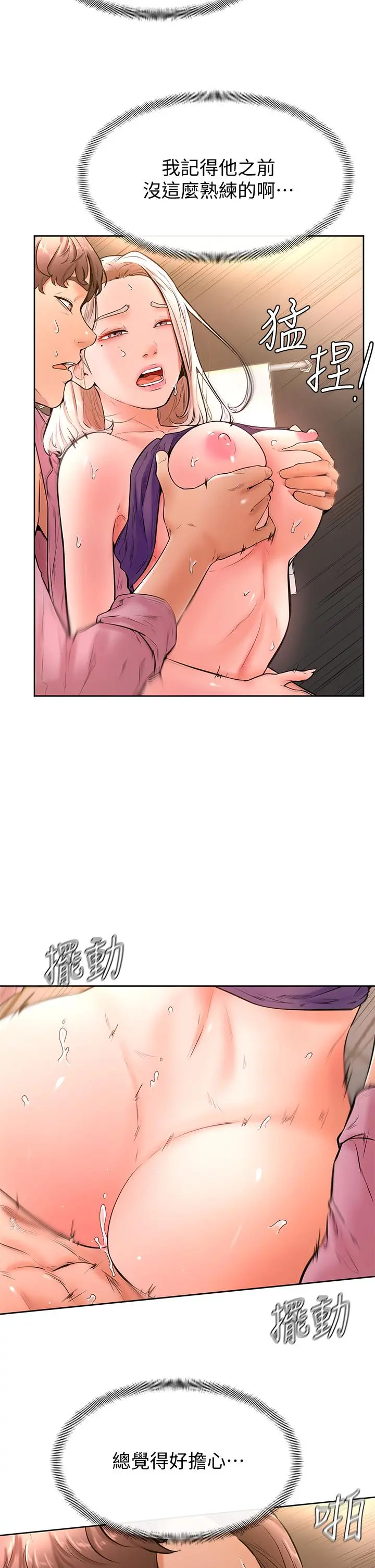 学弟,甘巴爹捏 - 第19话-你还跟谁上床了 - page 11