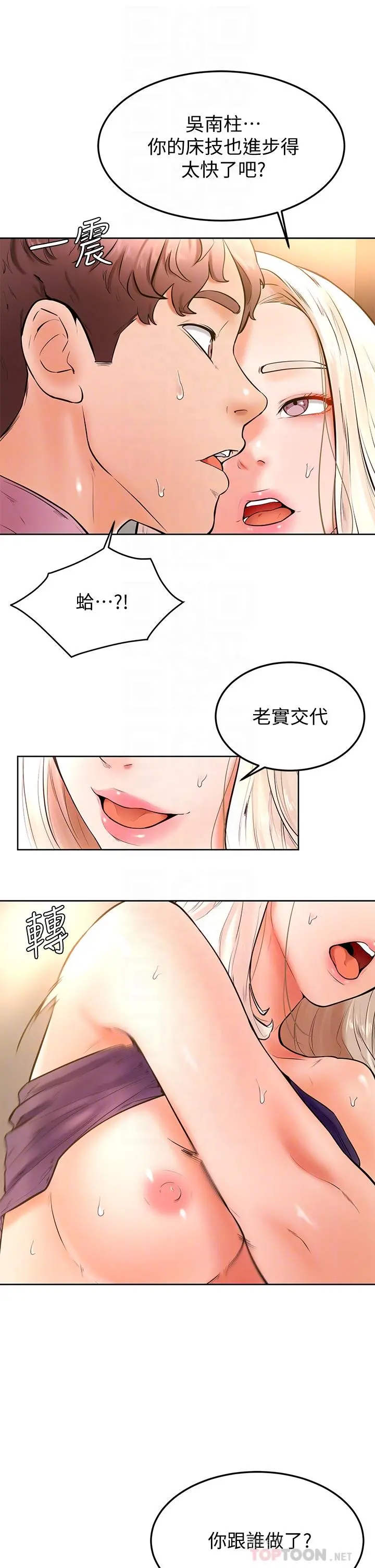 学弟,甘巴爹捏 - 第19话-你还跟谁上床了 - page 14