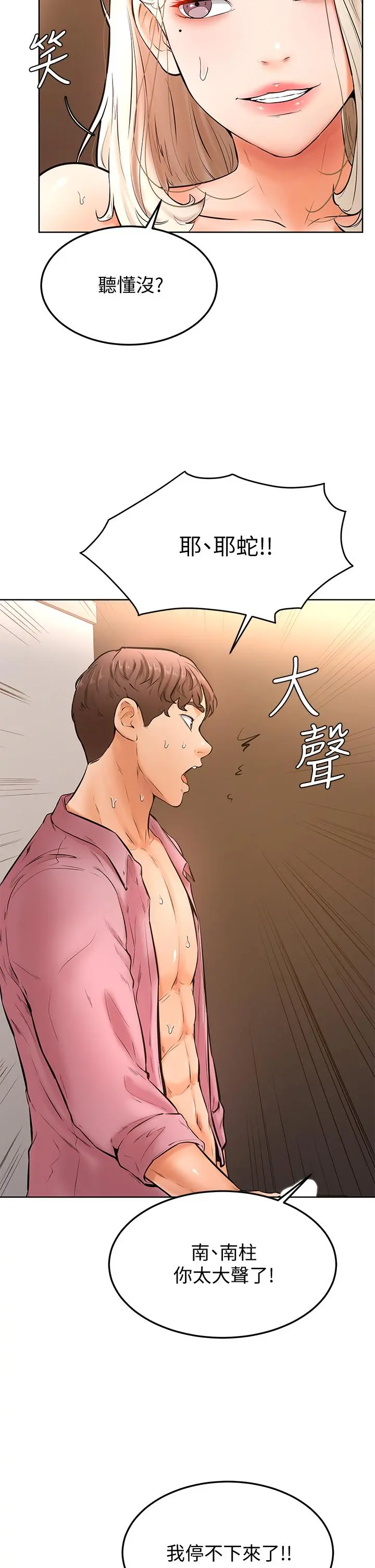 学弟,甘巴爹捏 - 第19话-你还跟谁上床了 - page 20
