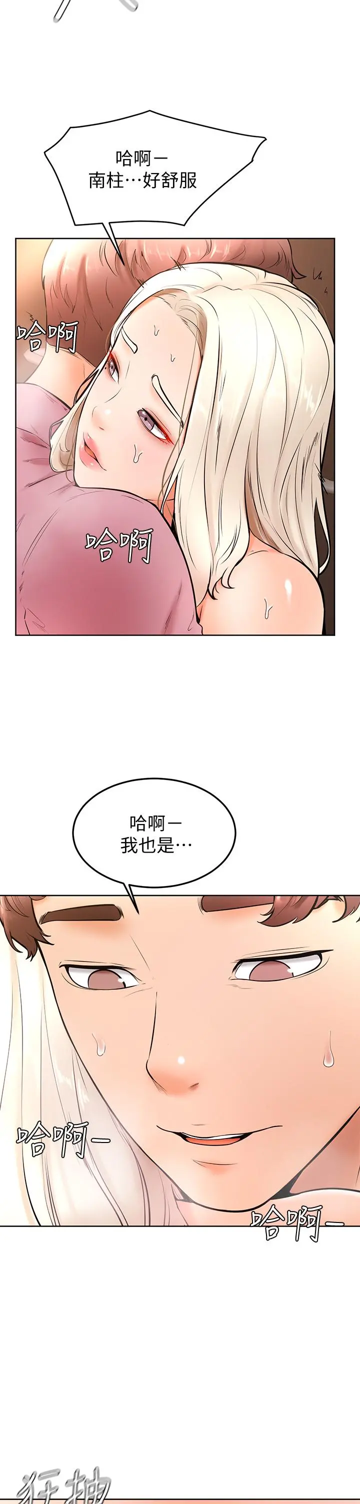 学弟,甘巴爹捏 - 第19话-你还跟谁上床了 - page 22