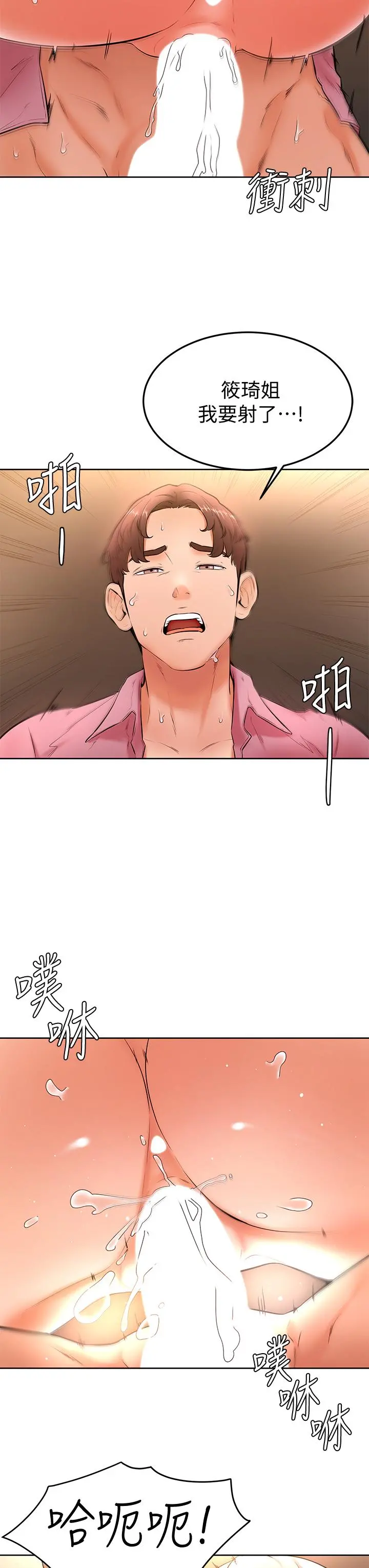 学弟,甘巴爹捏 - 第19话-你还跟谁上床了 - page 26