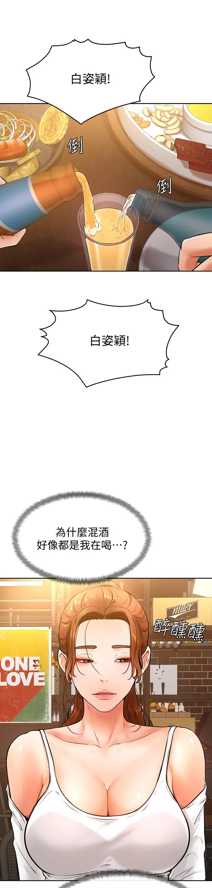 学弟,甘巴爹捏 - 第19话-你还跟谁上床了 - page 32