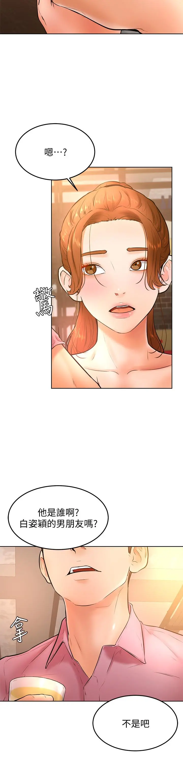 学弟,甘巴爹捏 - 第19话-你还跟谁上床了 - page 35