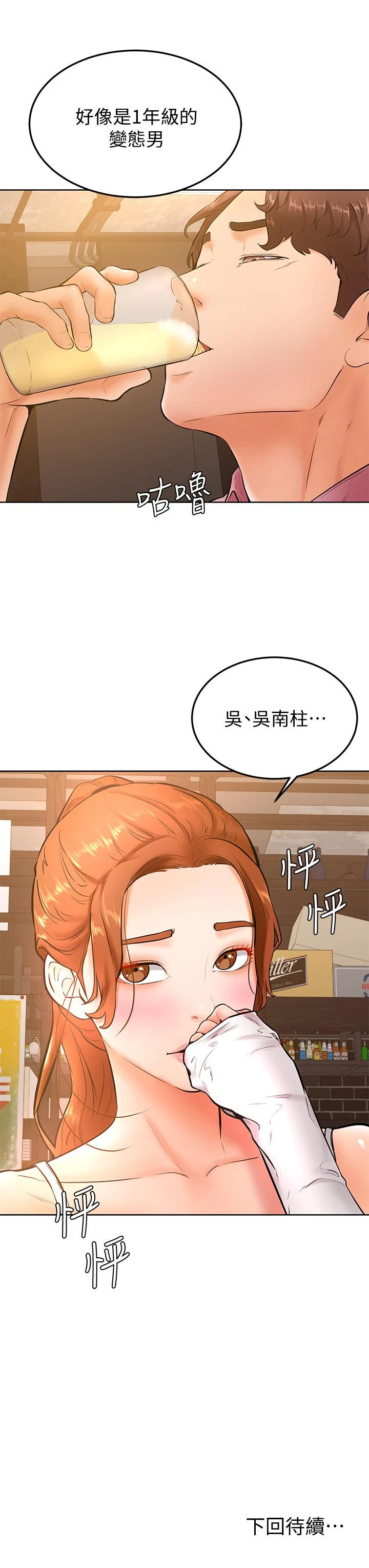 学弟,甘巴爹捏 - 第19话-你还跟谁上床了 - page 36