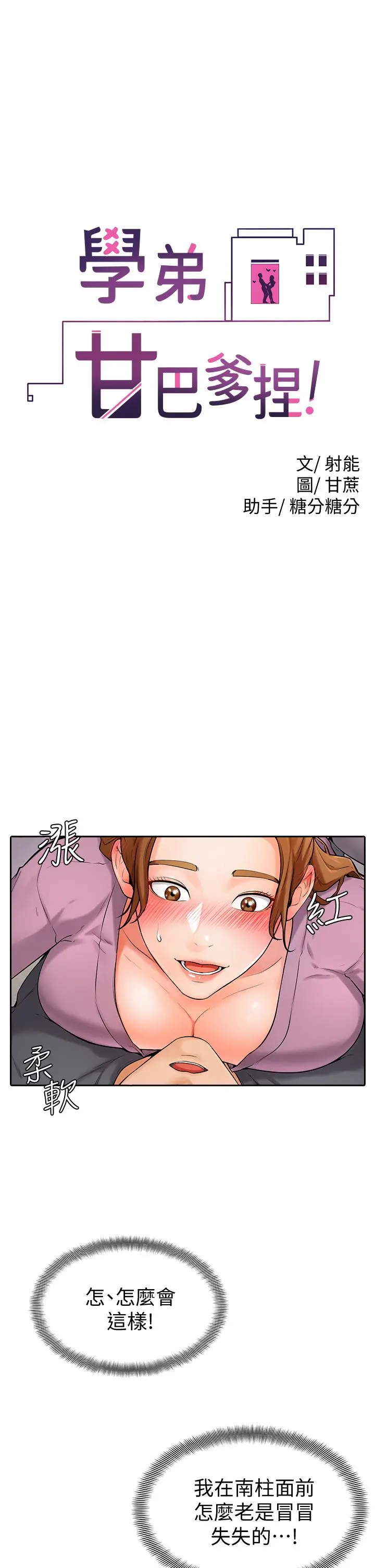 学弟,甘巴爹捏 - 第6话-把肉棒放进湿漉漉的小穴里 - page 5