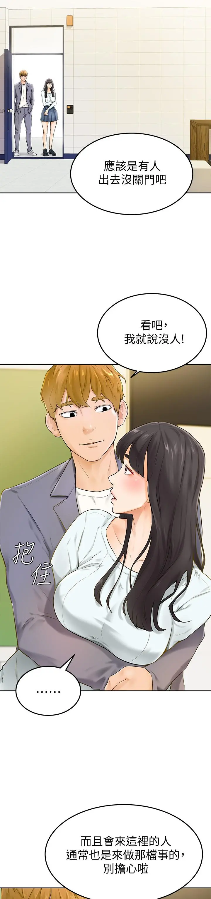 学弟,甘巴爹捏 - 第6话-把肉棒放进湿漉漉的小穴里 - page 9