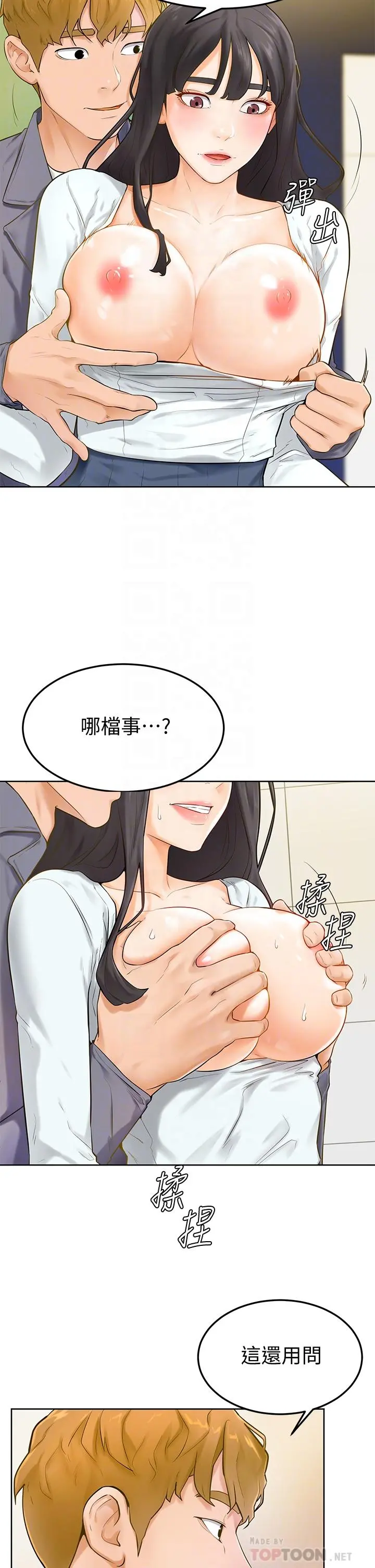 学弟,甘巴爹捏 - 第6话-把肉棒放进湿漉漉的小穴里 - page 10