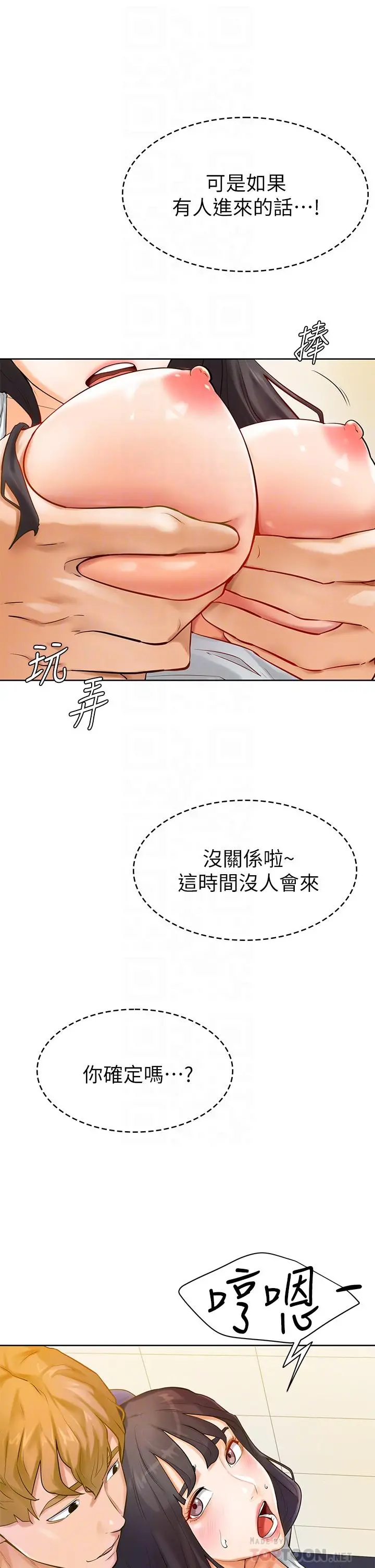 学弟,甘巴爹捏 - 第6话-把肉棒放进湿漉漉的小穴里 - page 12