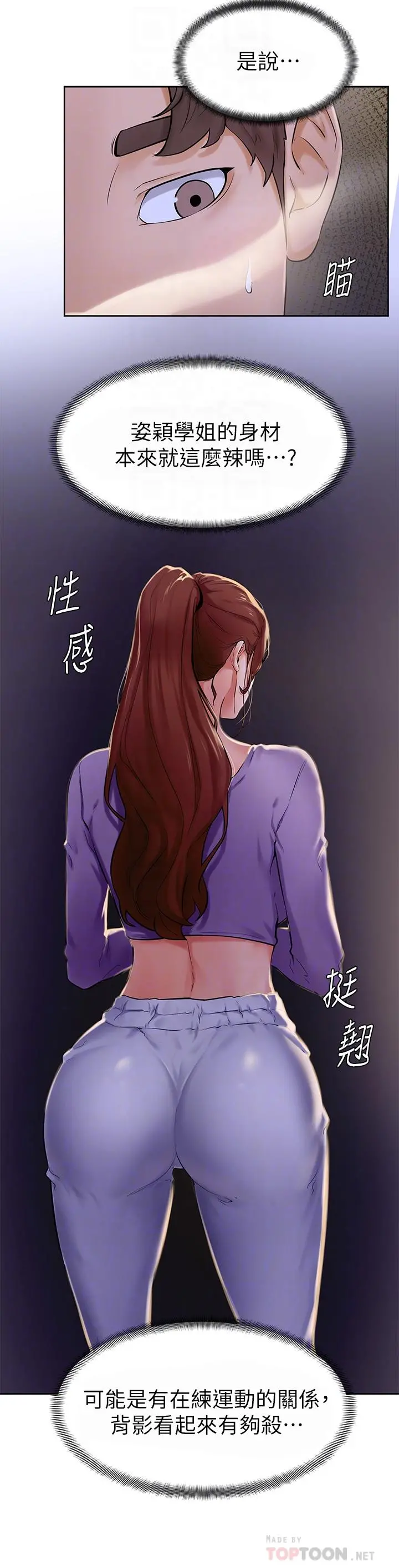 学弟,甘巴爹捏 - 第6话-把肉棒放进湿漉漉的小穴里 - page 16