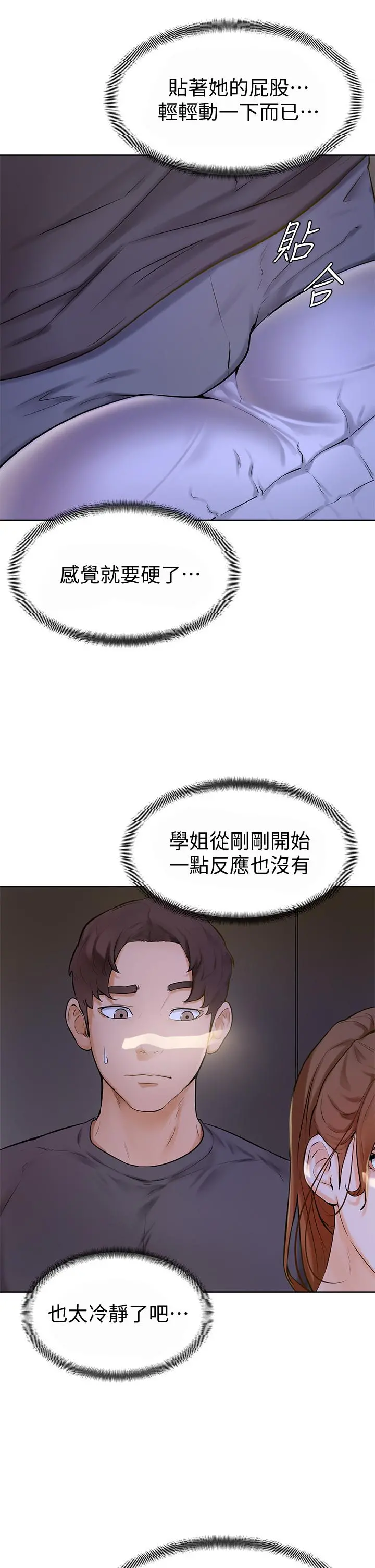学弟,甘巴爹捏 - 第6话-把肉棒放进湿漉漉的小穴里 - page 17