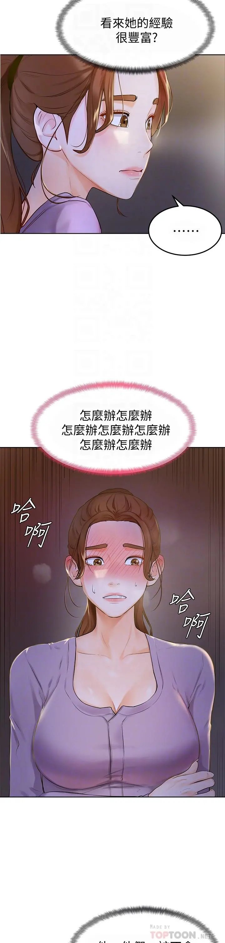 学弟,甘巴爹捏 - 第6话-把肉棒放进湿漉漉的小穴里 - page 18