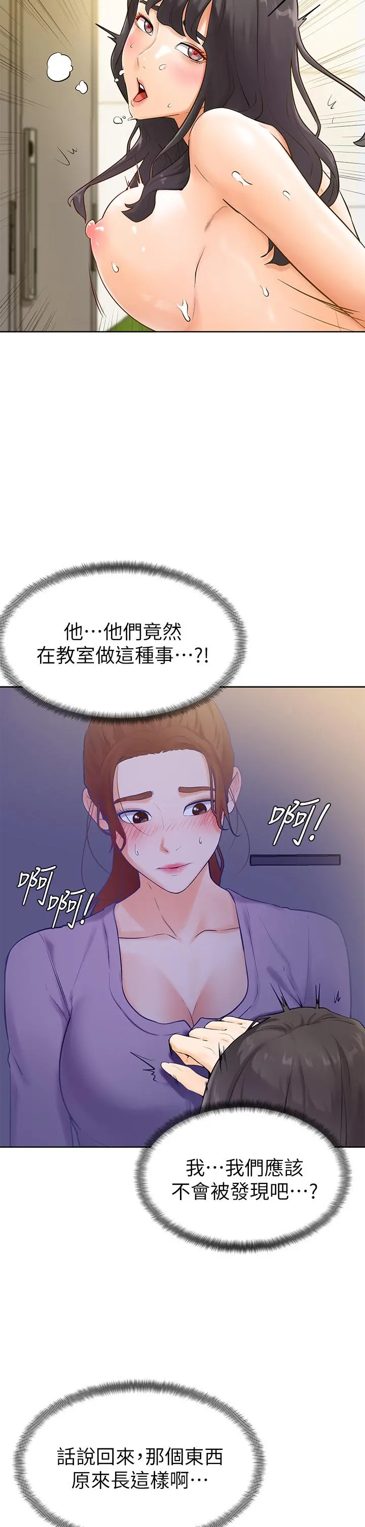 学弟,甘巴爹捏 - 第6话-把肉棒放进湿漉漉的小穴里 - page 25