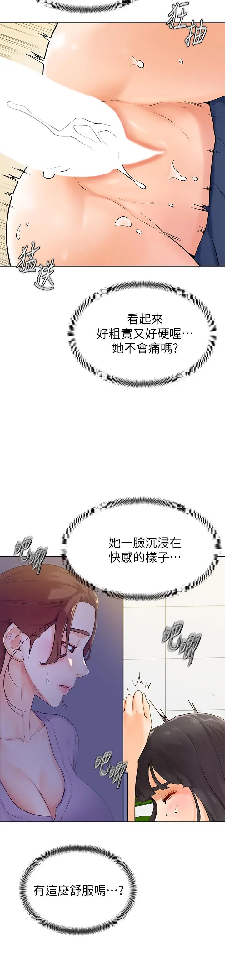 学弟,甘巴爹捏 - 第6话-把肉棒放进湿漉漉的小穴里 - page 26