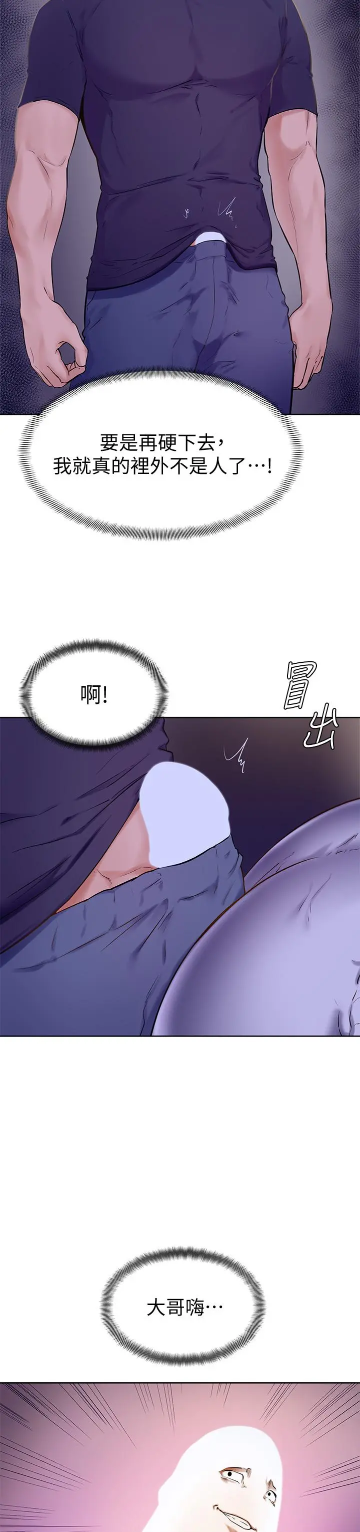 学弟,甘巴爹捏 - 第6话-把肉棒放进湿漉漉的小穴里 - page 31