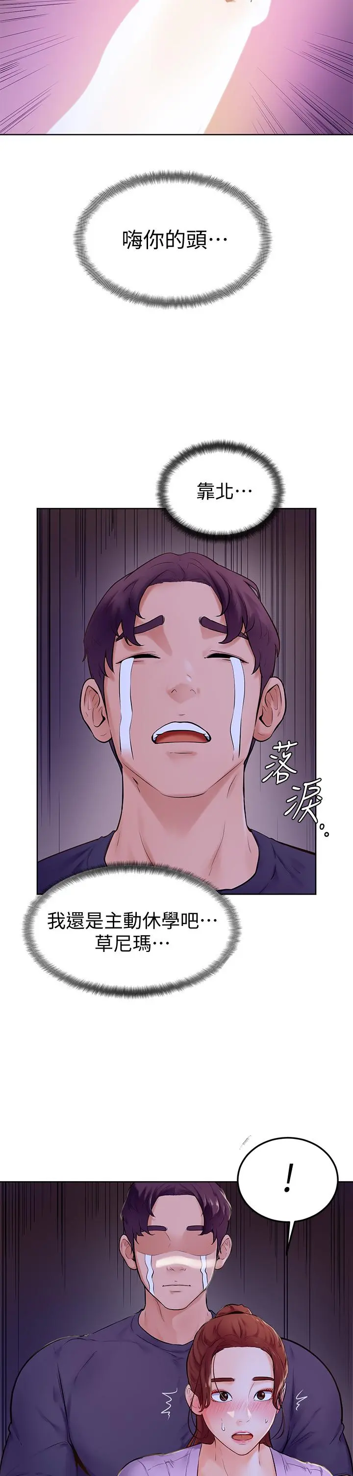 学弟,甘巴爹捏 - 第6话-把肉棒放进湿漉漉的小穴里 - page 32