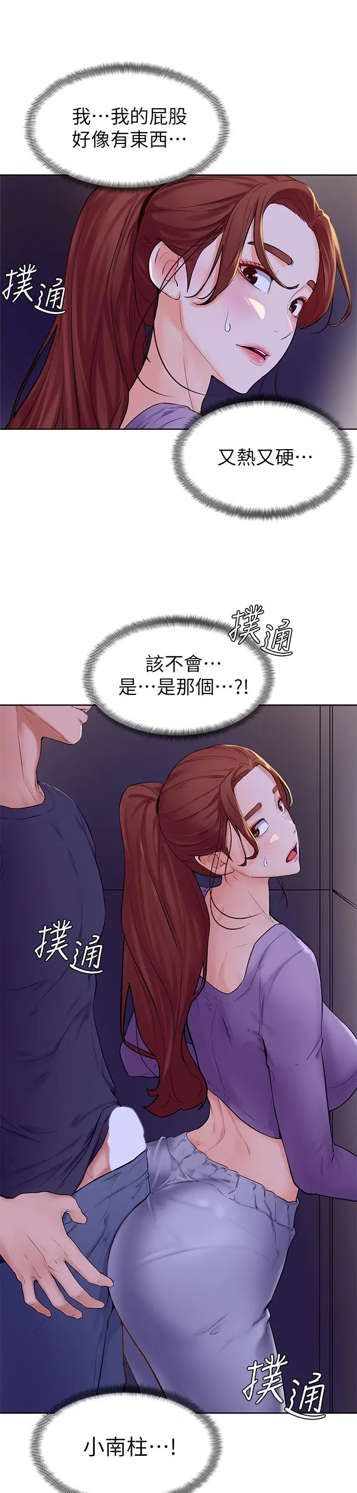 学弟,甘巴爹捏 - 第6话-把肉棒放进湿漉漉的小穴里 - page 34