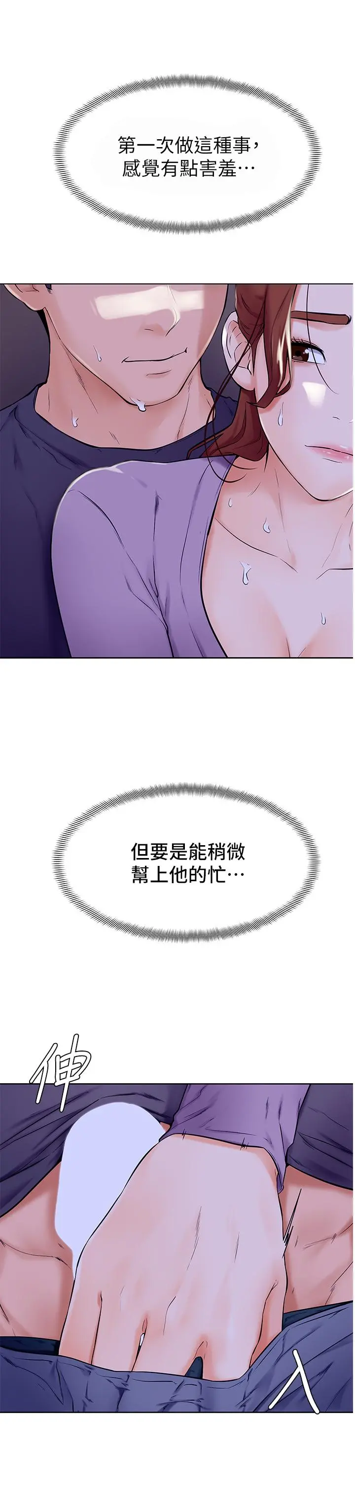 学弟,甘巴爹捏 - 第6话-把肉棒放进湿漉漉的小穴里 - page 39