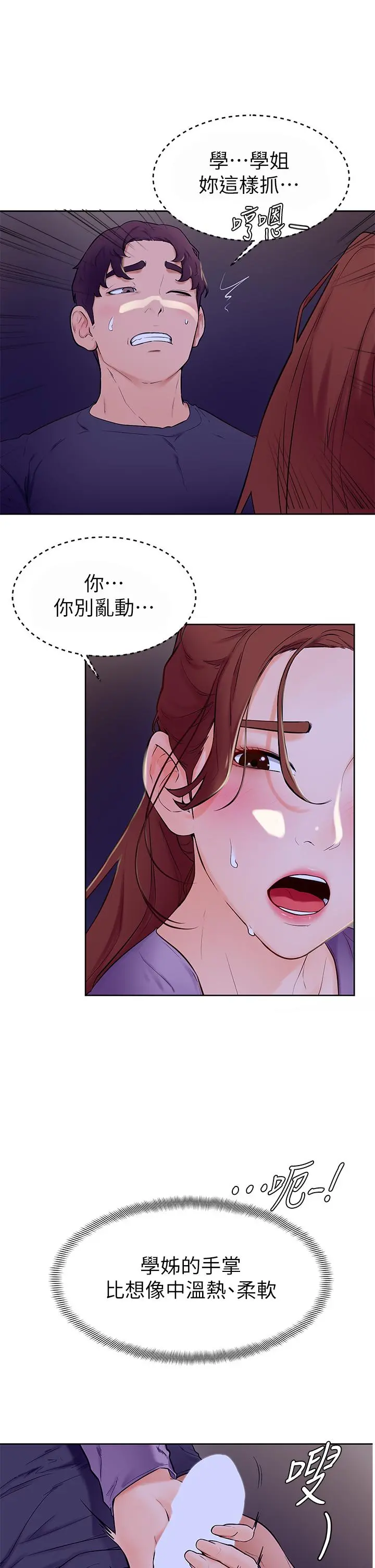 学弟,甘巴爹捏 - 第6话-把肉棒放进湿漉漉的小穴里 - page 40